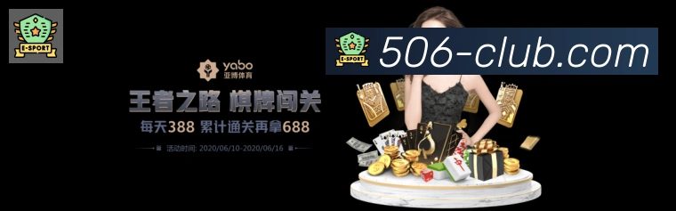 506彩票平台荣誉